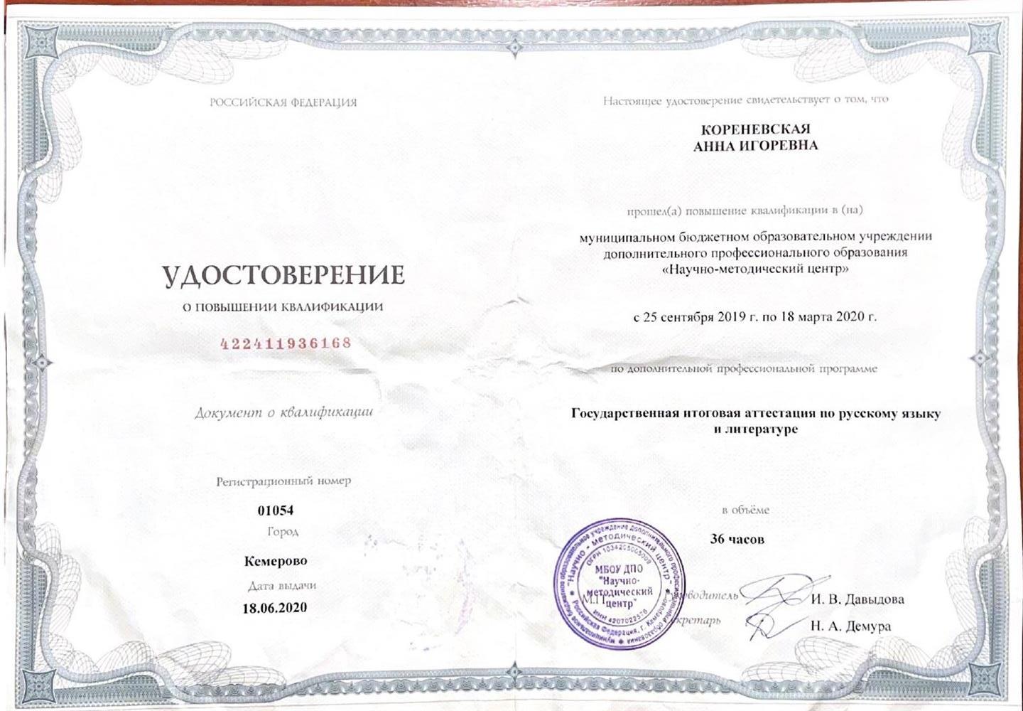 Удостоверение