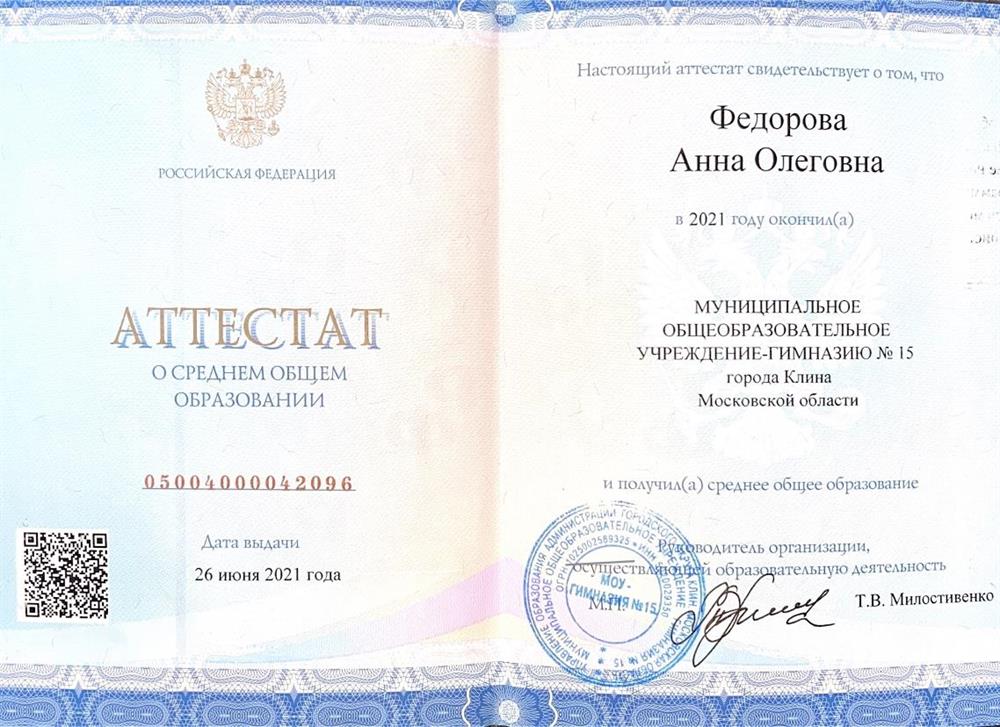 Аттестат о среднем общем образовании 
