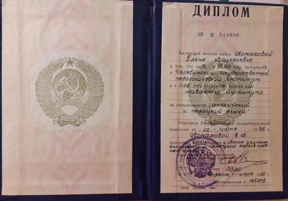 Диплом о высшем образовании