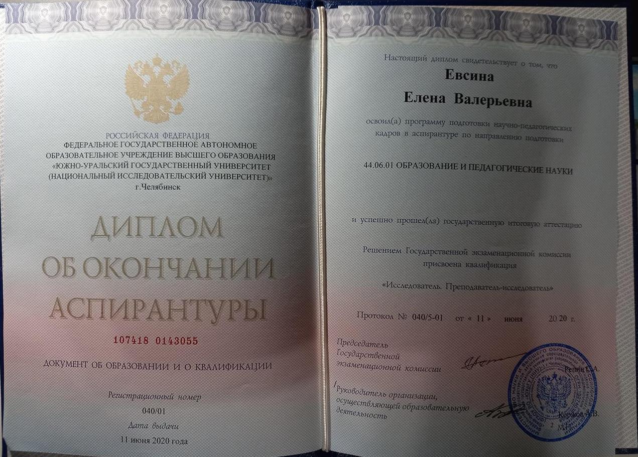 Диплом об окончании аспирантуры