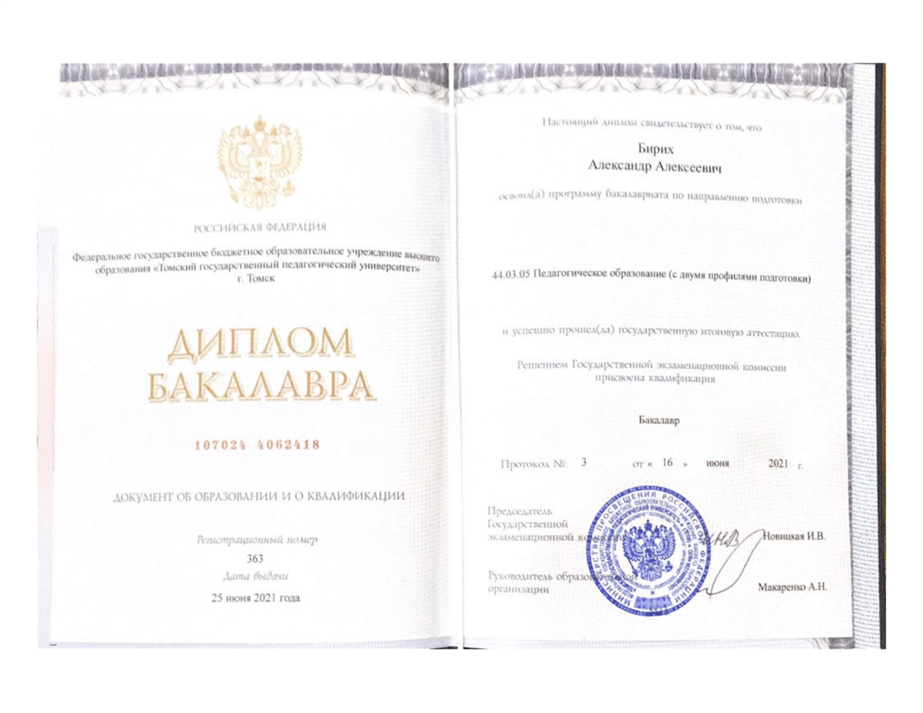 Диплом