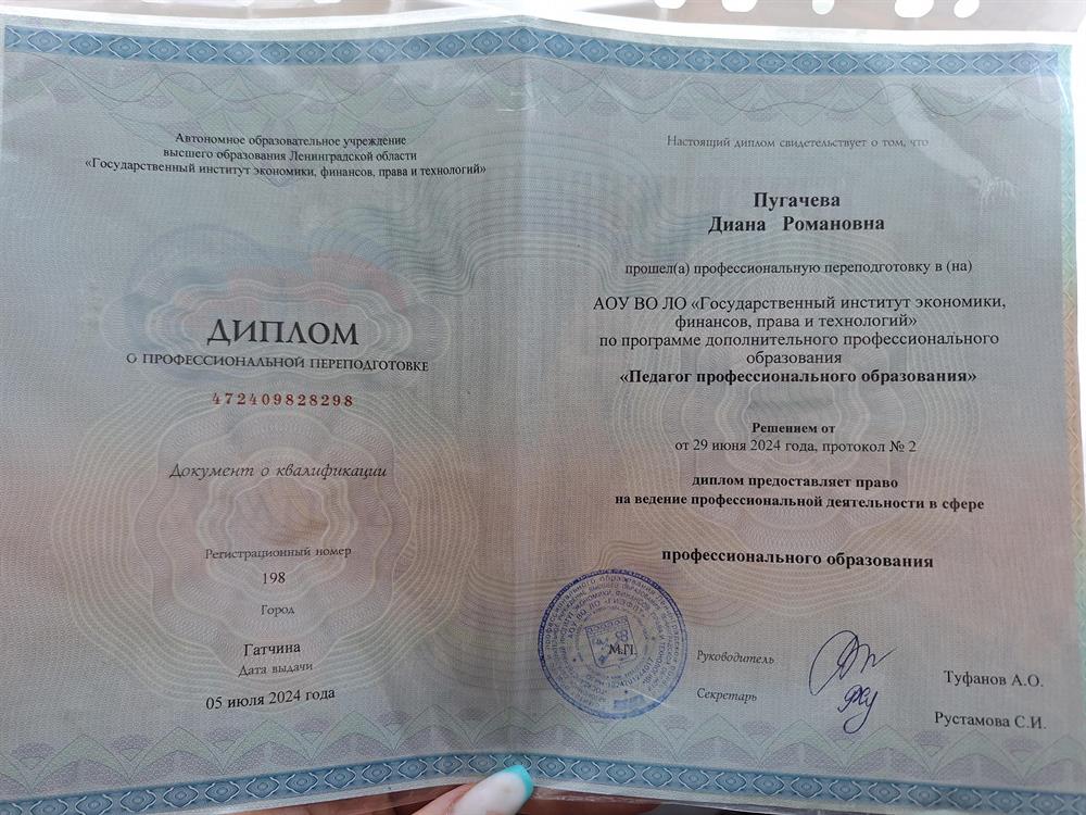Педагог  профессионального образования 