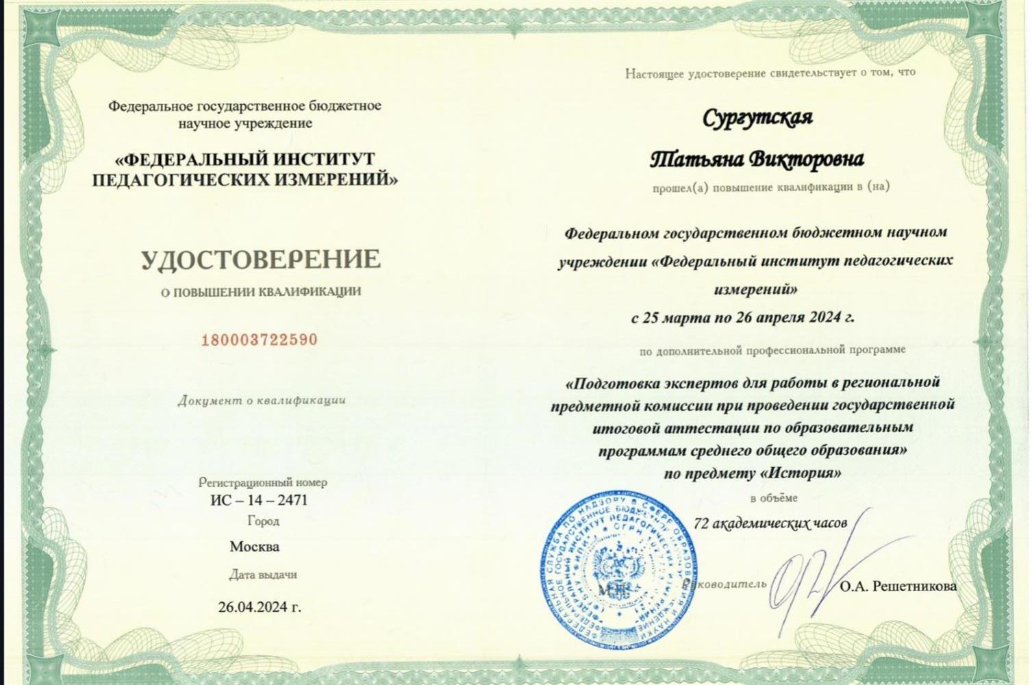 Повышение квалификации, ФИПИ 