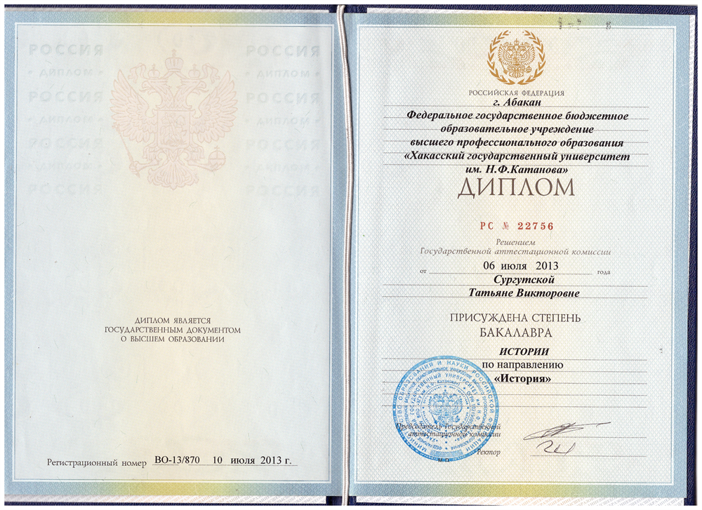 Диплом, бакалавр 