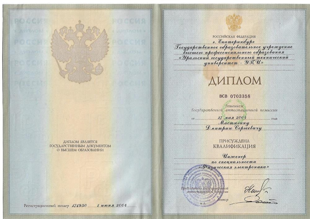 Диплом