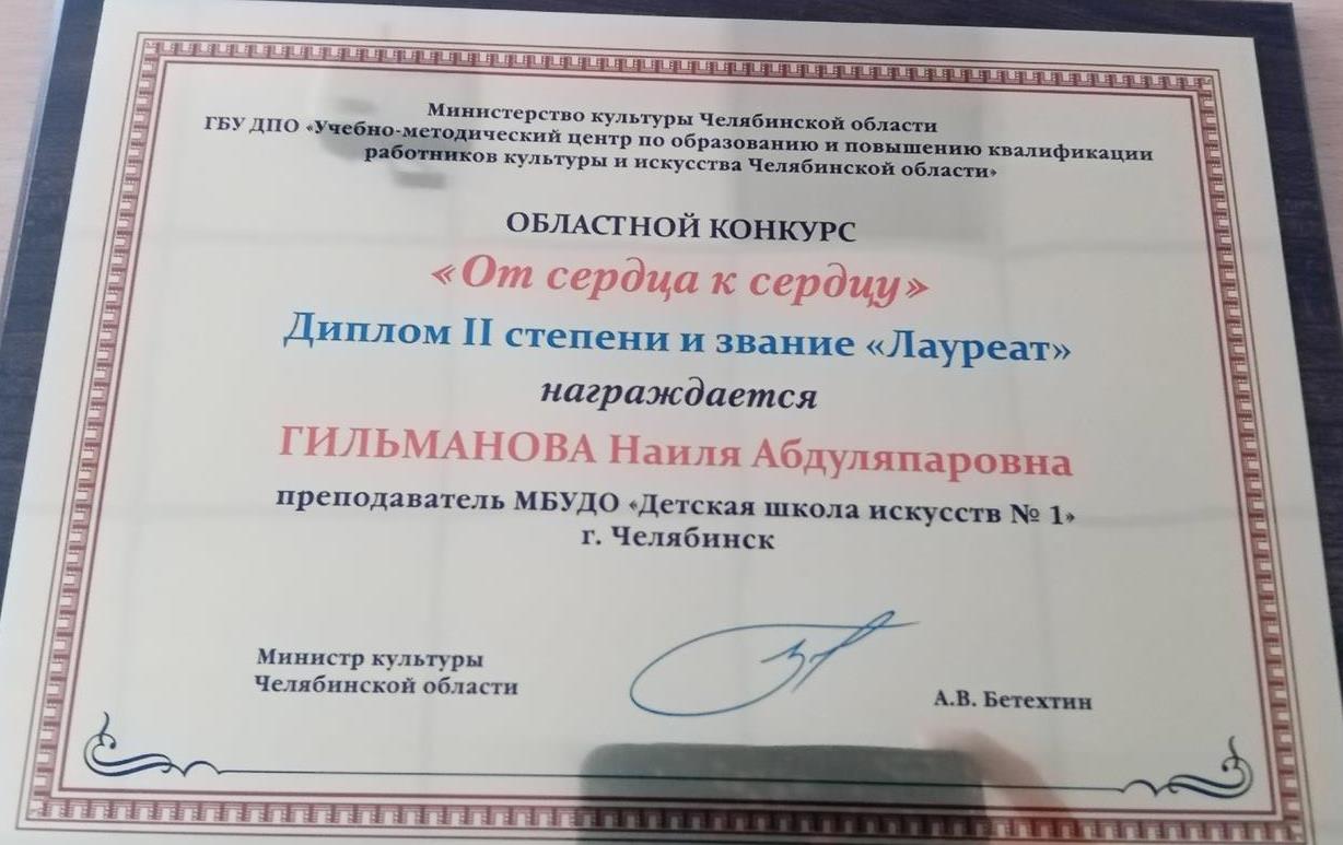 Диплом победы в конкурсе
