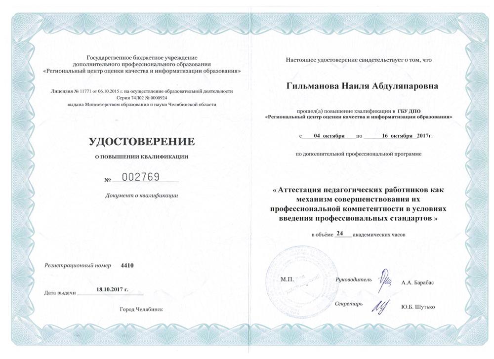 Удостоверение