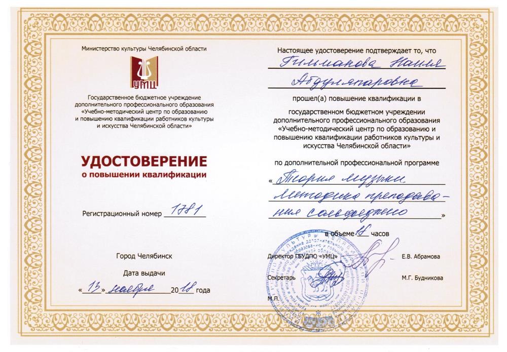 Удостоверение