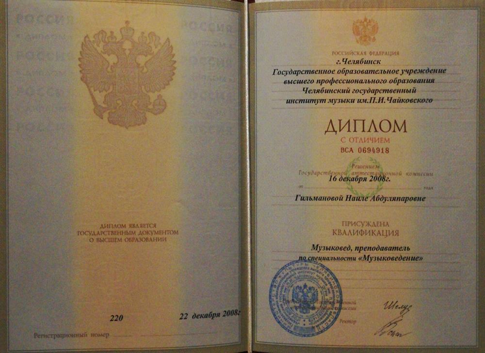 Диплом о высшем образовании