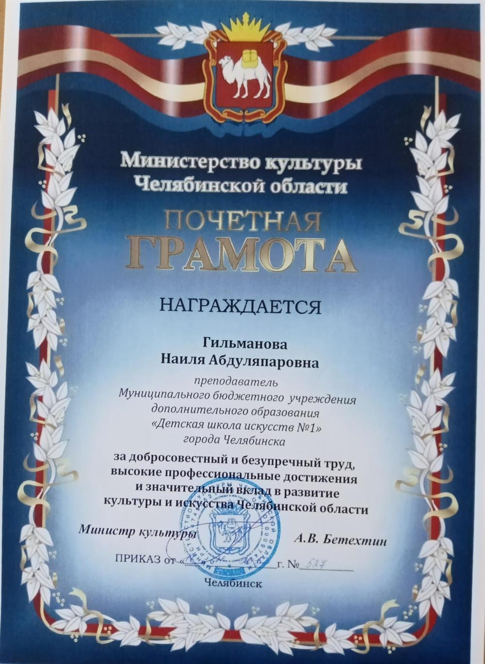 почетная грамота