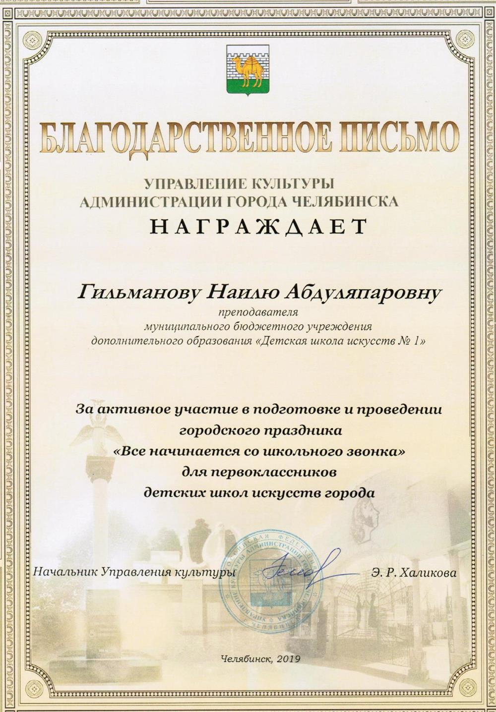 Благодарственное письмо