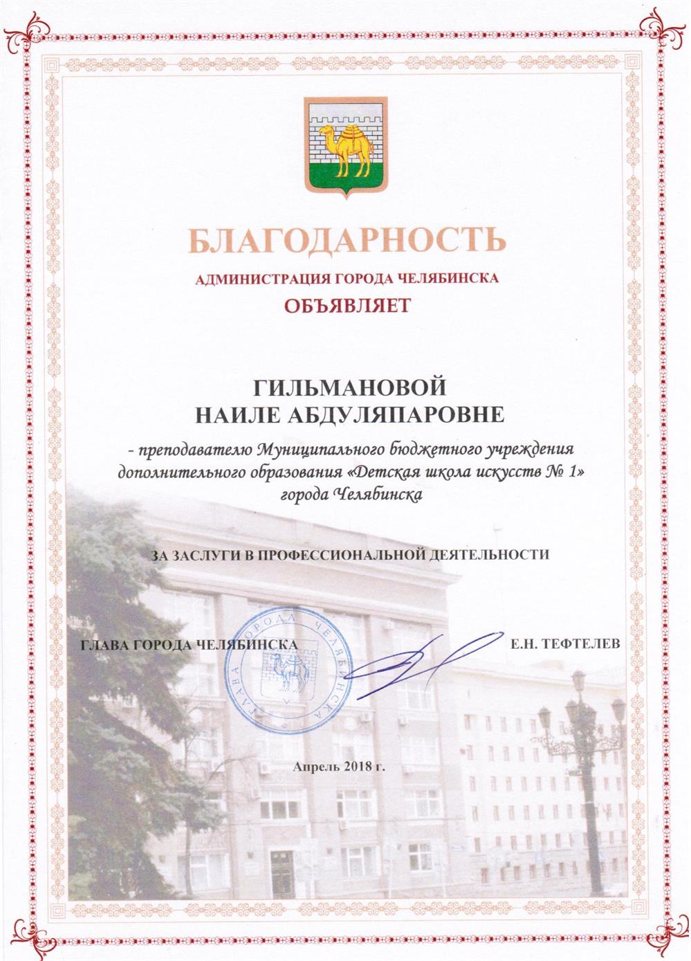 Благодарность