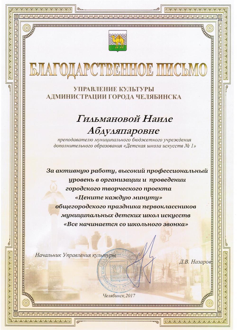 Благодарственное письмо