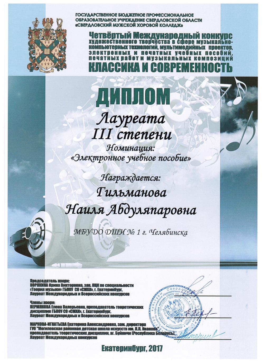 Диплом