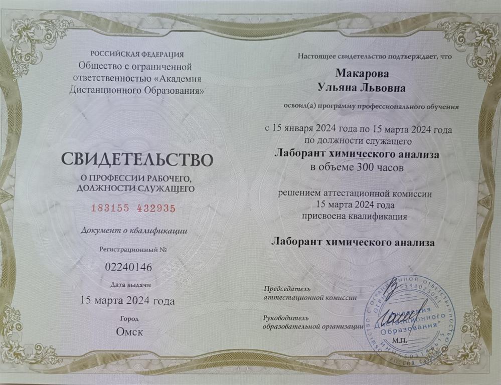 Свидетельство о профессии 