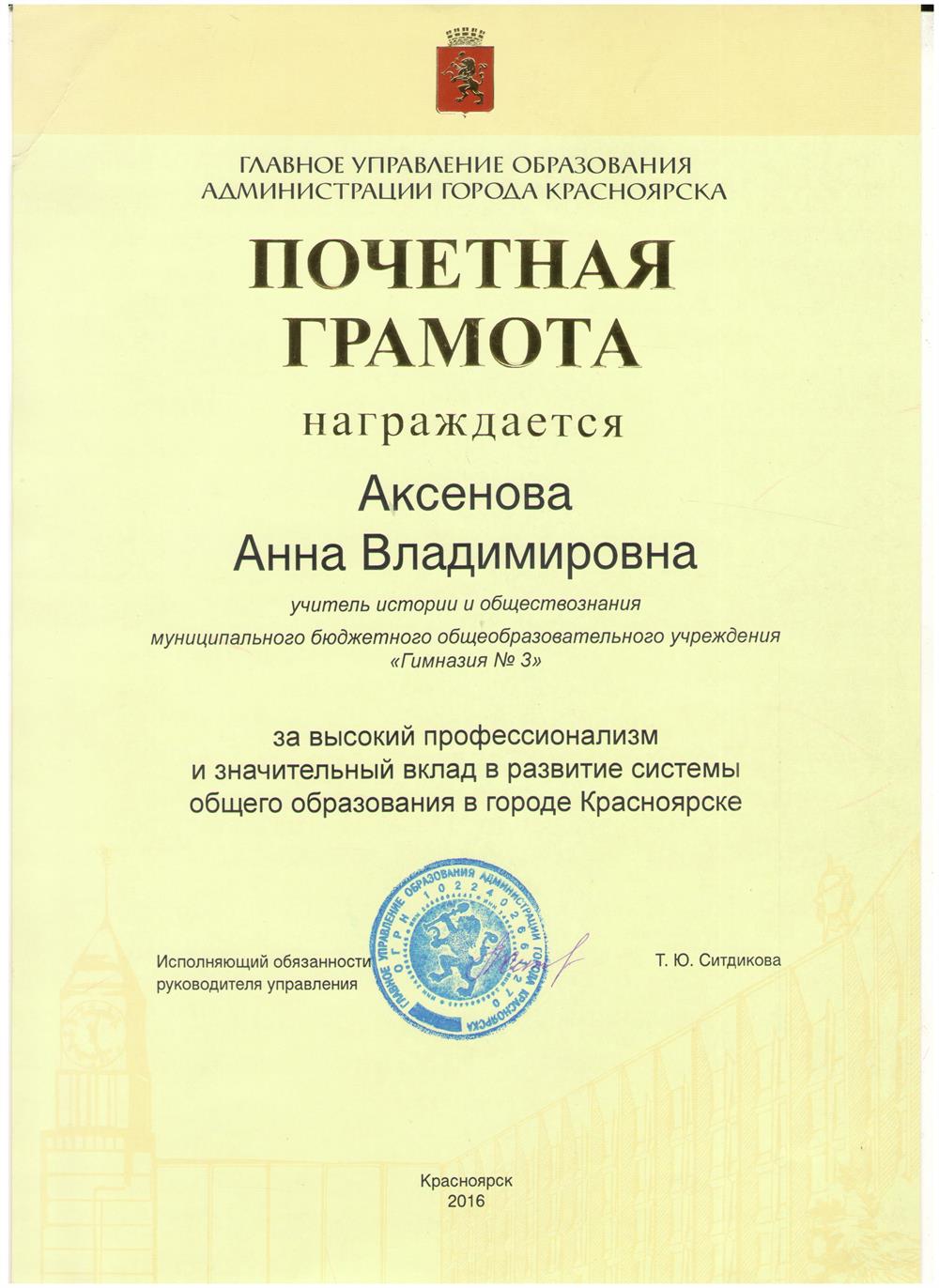 Почётная грамота 