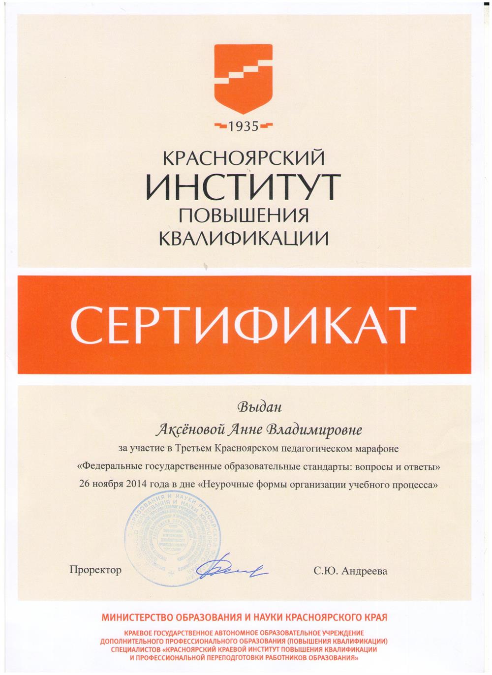 Педагогический сертификат 