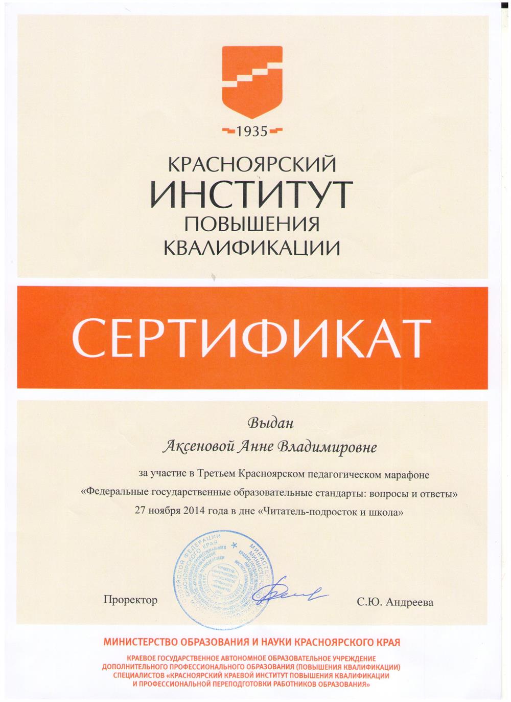 Педагогический сертификат 
