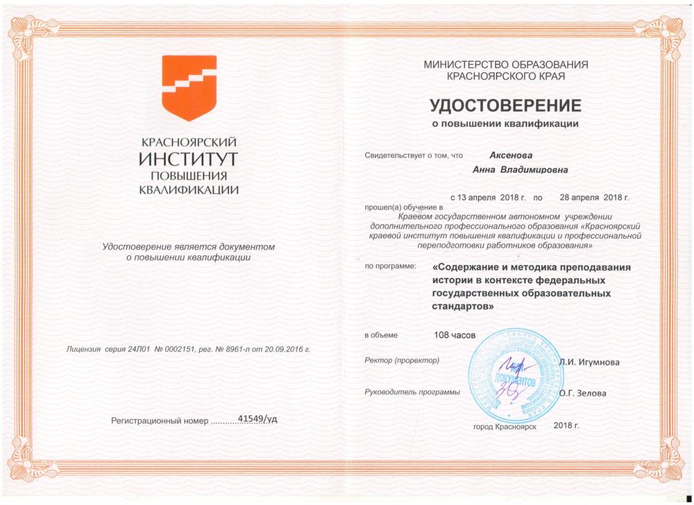 Удостоверение о повышении квалификации 