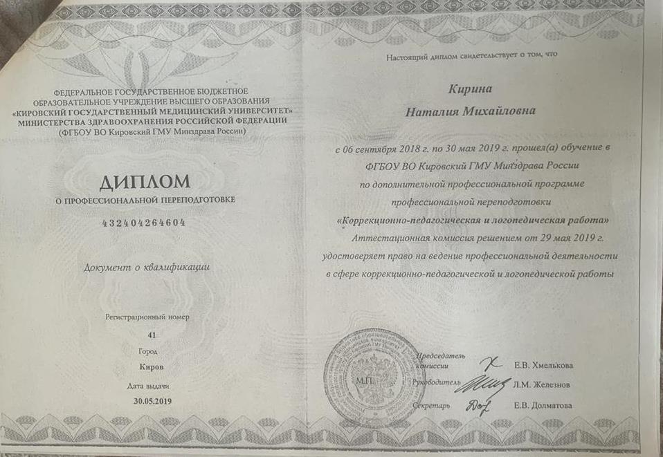 Диплом о профессиональной переподготовке