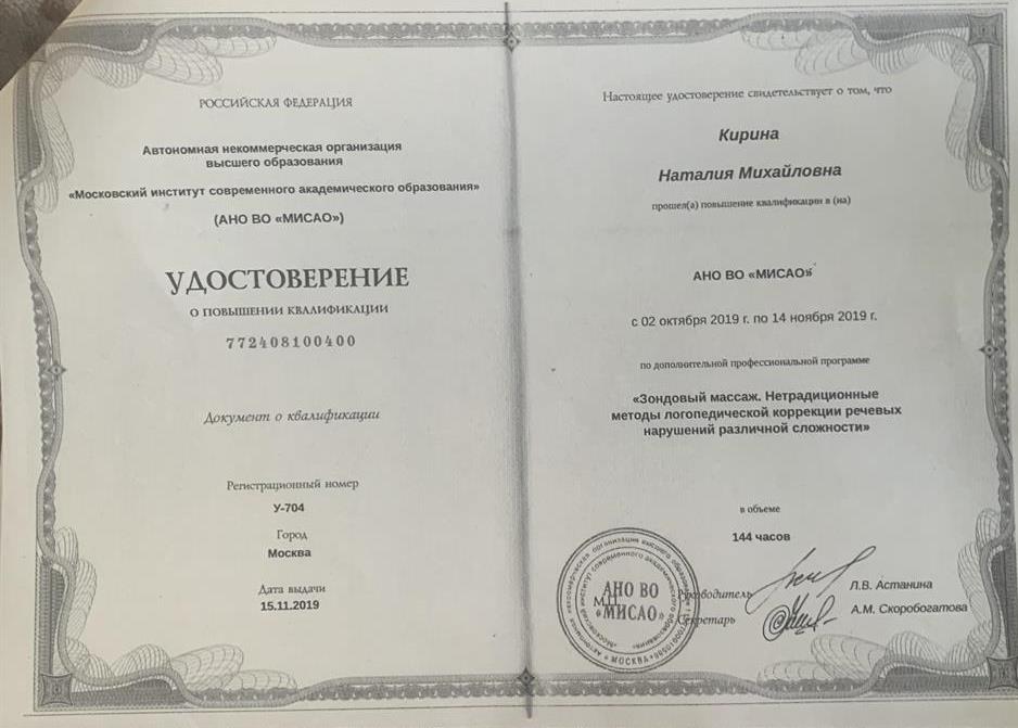 Сертификат на проведение логопедического массажа