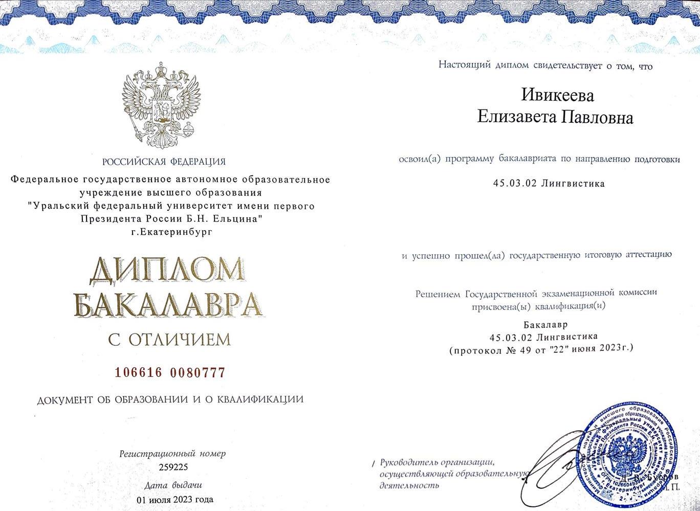 Диплом бакалавра с отличием
