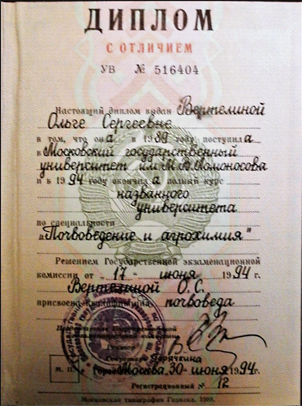 Диплом 