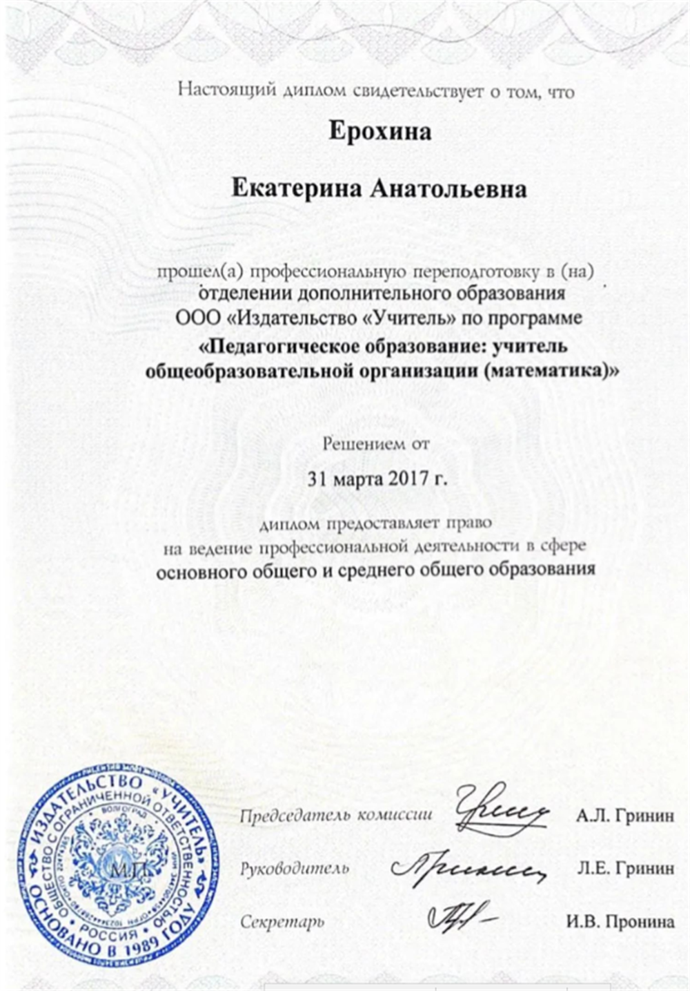 Диплом_учитель математики