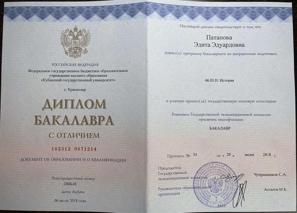 Диплом бакалавра