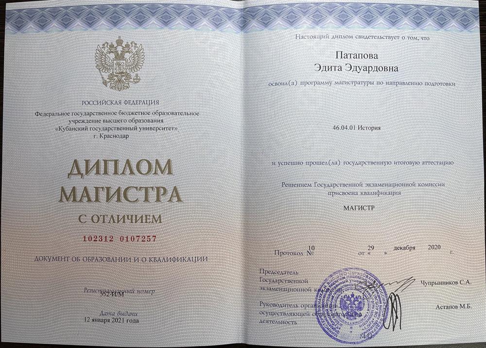 Диплом магистра
