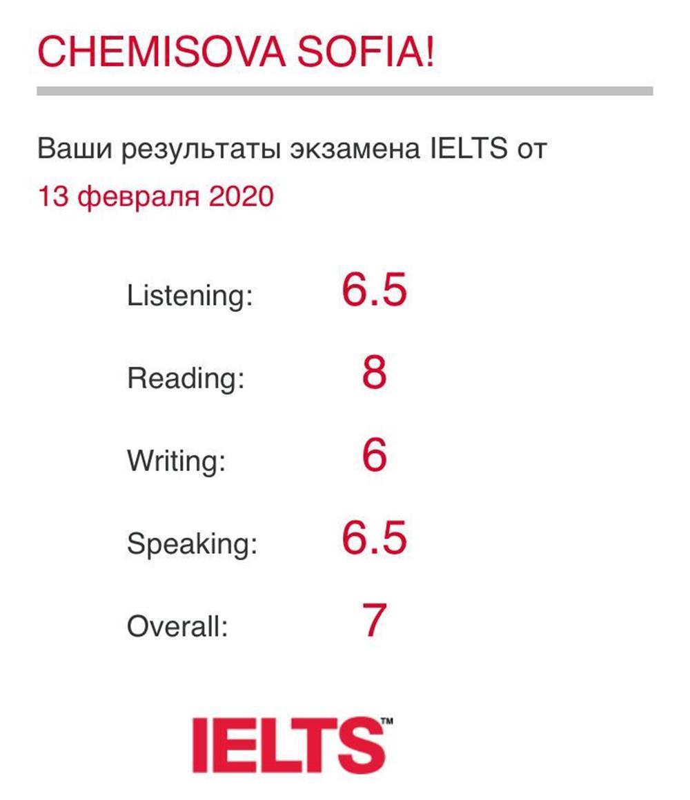Сертификат IELTS, уровень С1, на данный момент С2