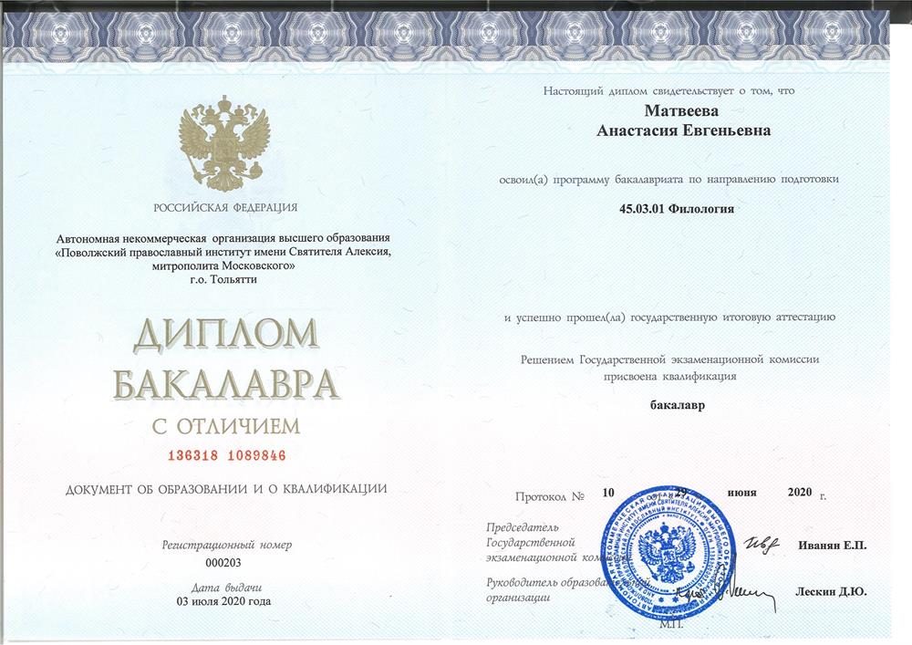 Диплом о высшем образовании