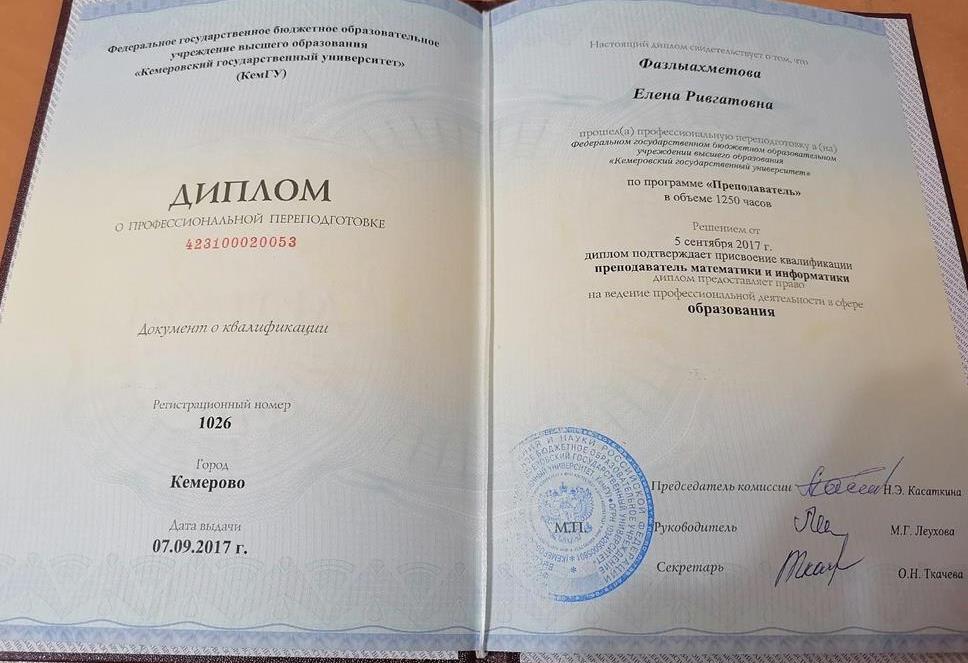 Диплом 