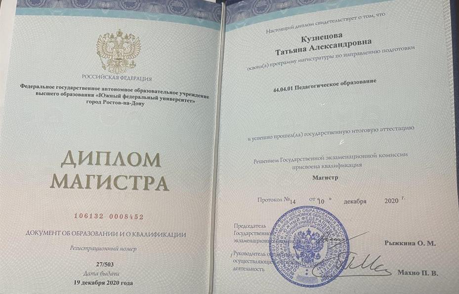 Диплом магистра 