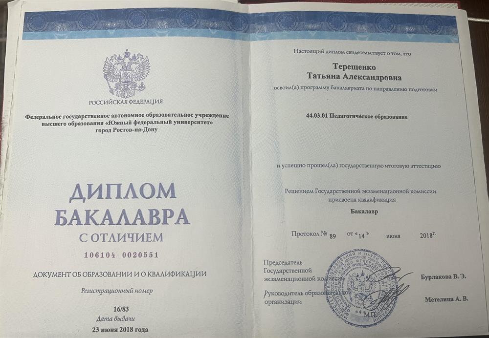 Диплом о высшем образовании 