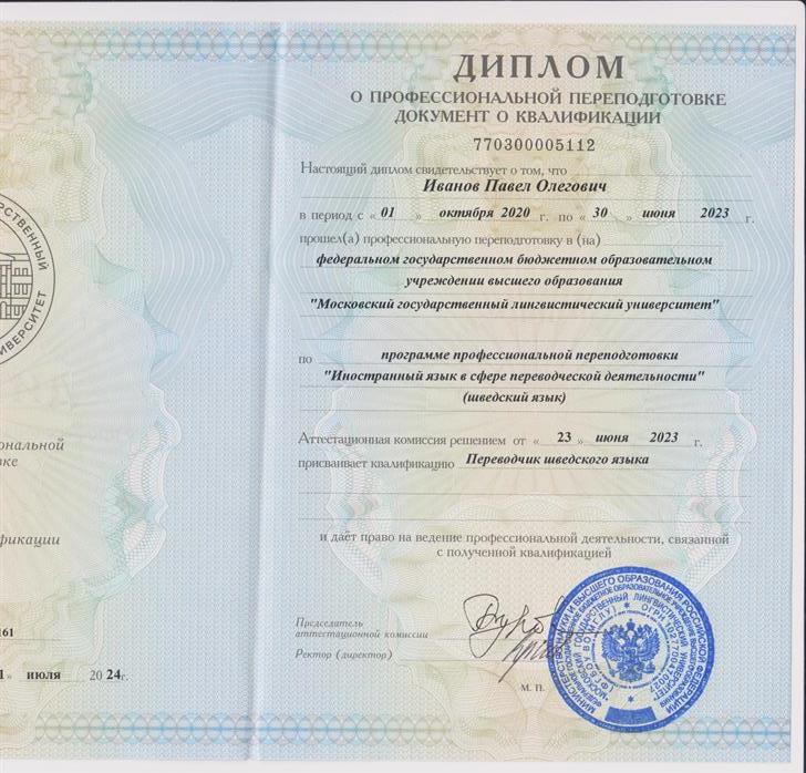Диплом о профессиональной переподготовке