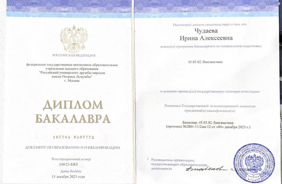 Диплом 