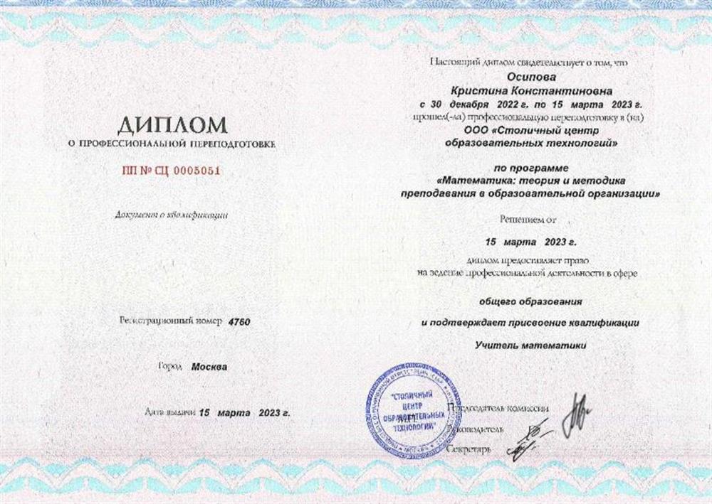 Диплом о профессиональной переподготовке