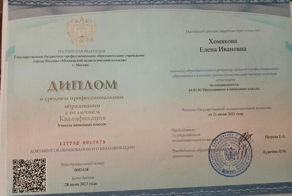Диплом об образовании 
