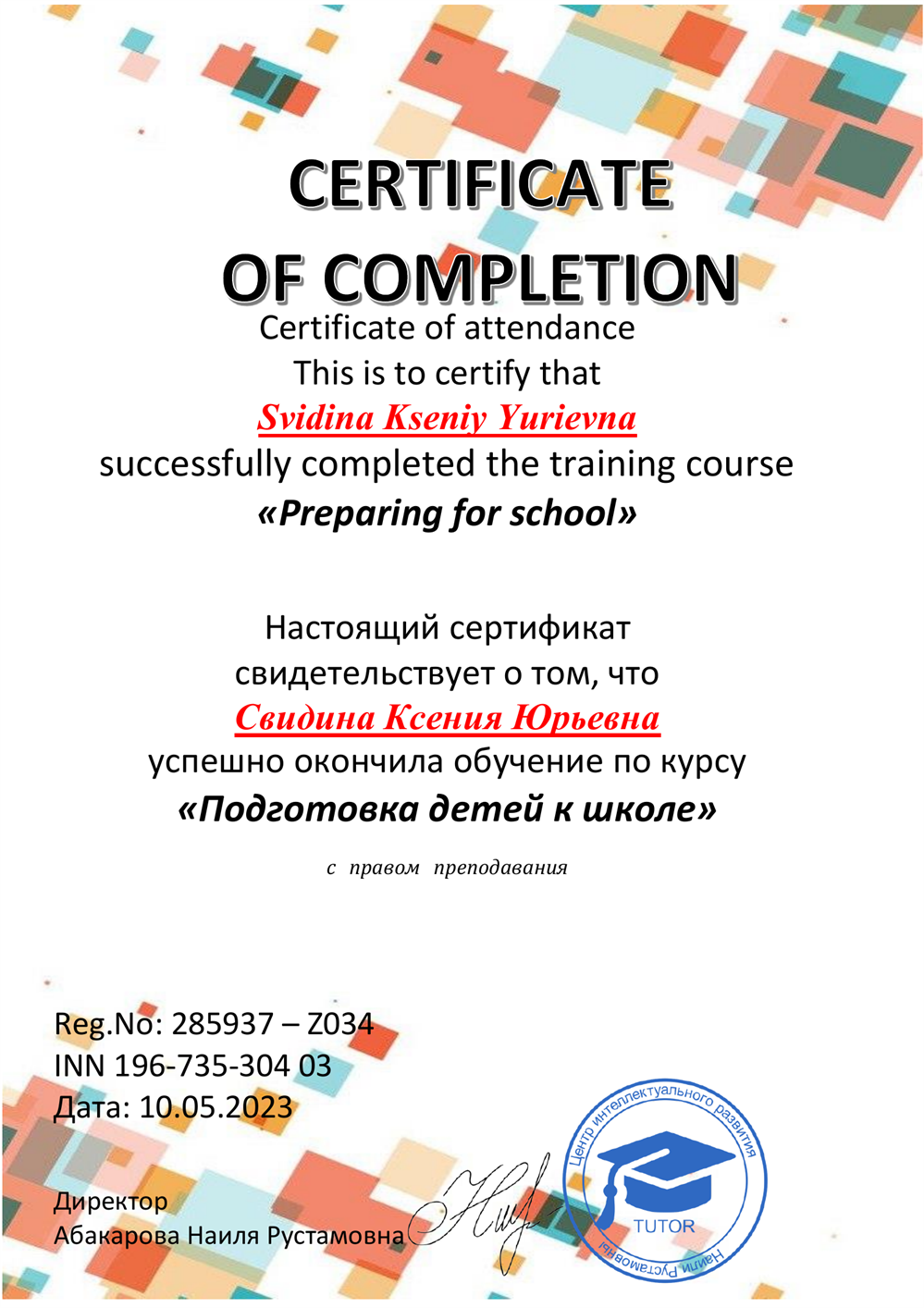 Сертификат 
