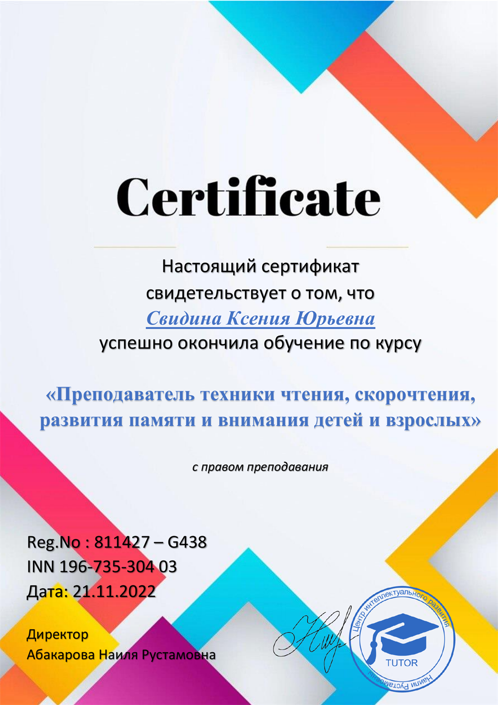 Сертификат 