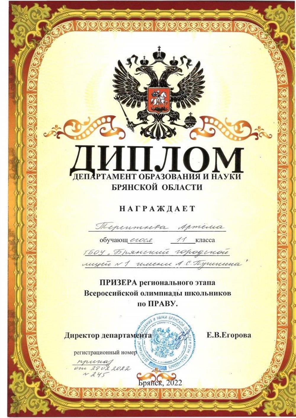 Диплом. Призер олимпиады по праву