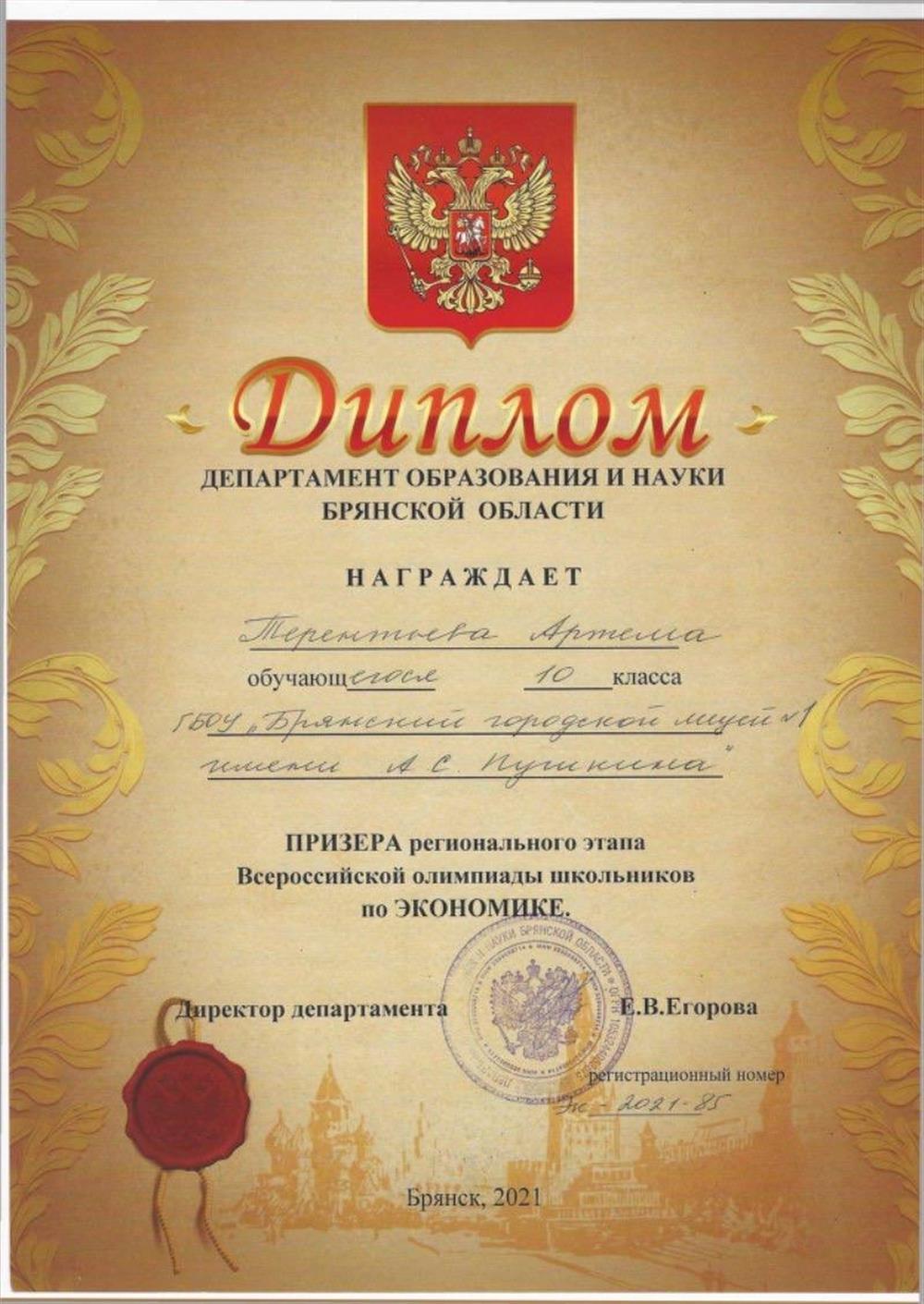 Диплом. Призер олимпиады по экономике 