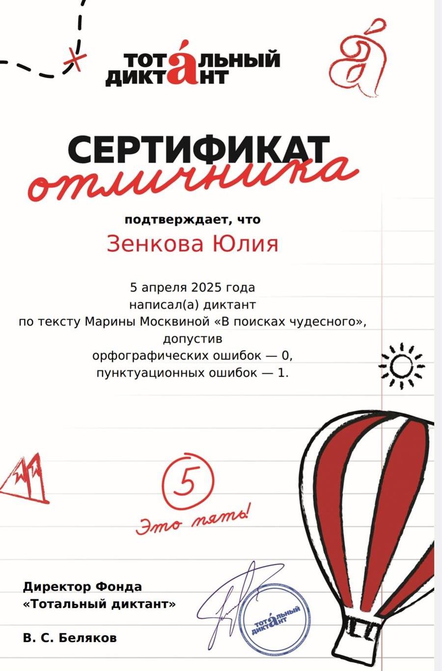Сертификат отличника Тотального диктанта 2025 года