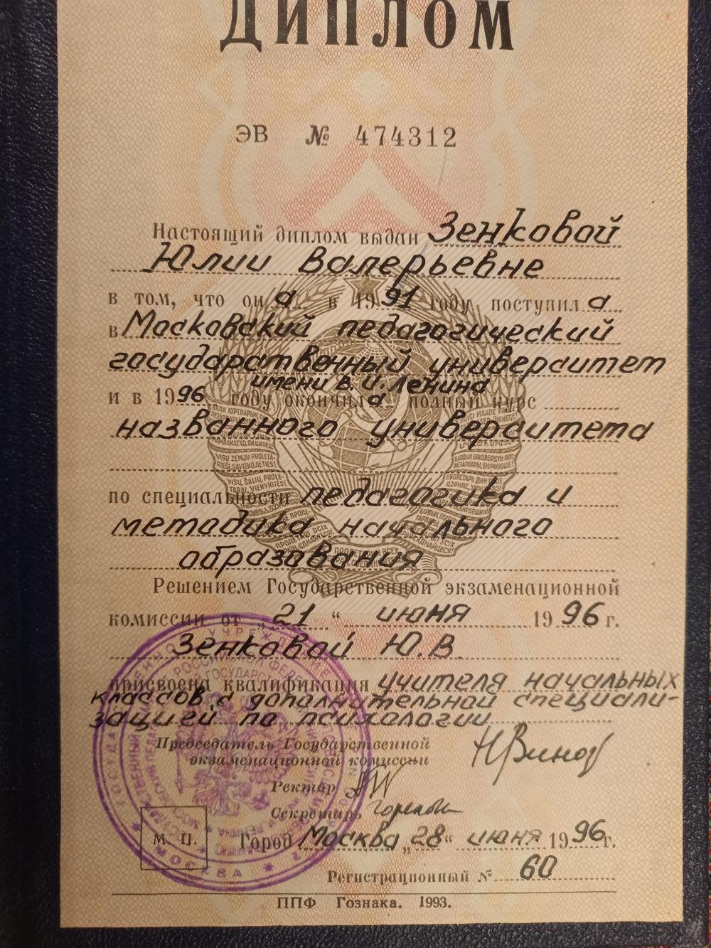 Диплом