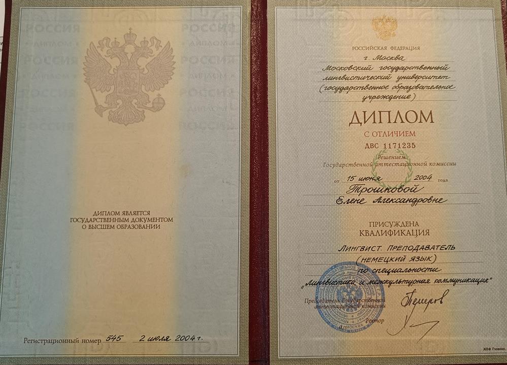 Диплом об окончании ВУЗа