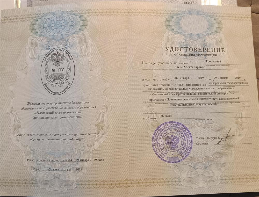 Повышение квалификации, МГЛУ