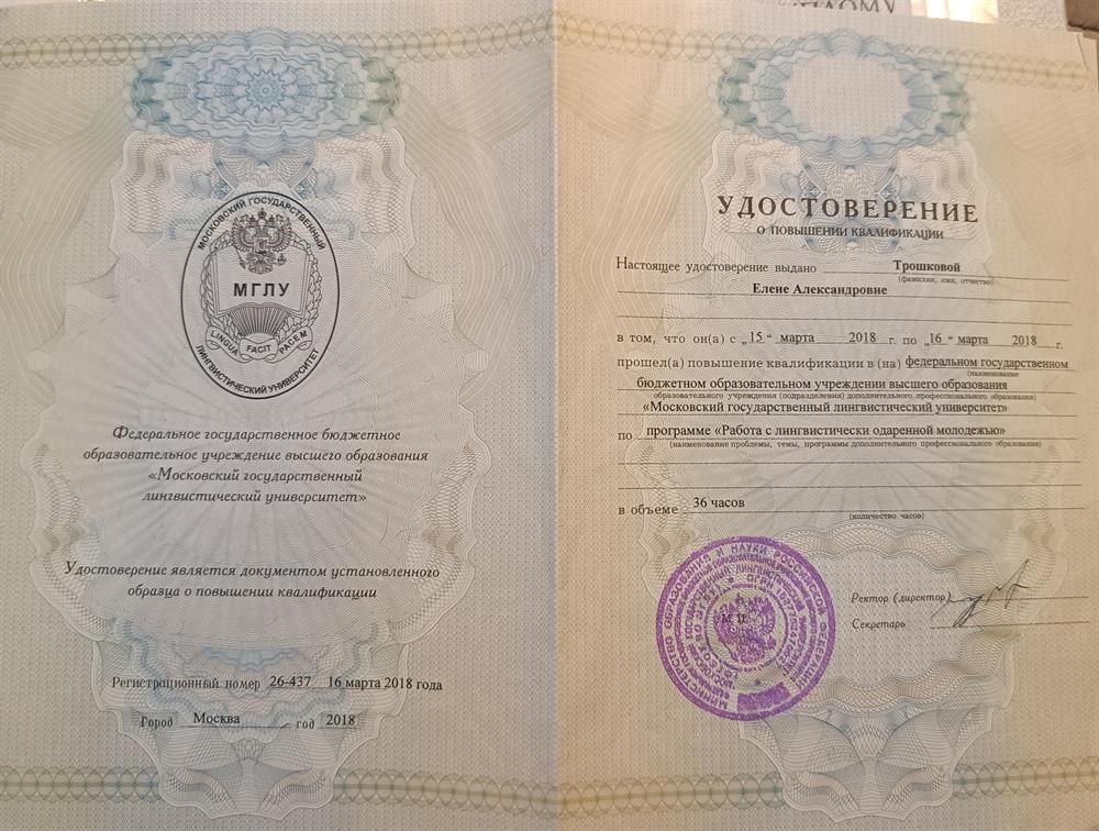 Повышение квалификации МГЛУ 