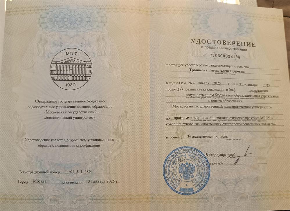 Повышение квалификации МГЛУ 