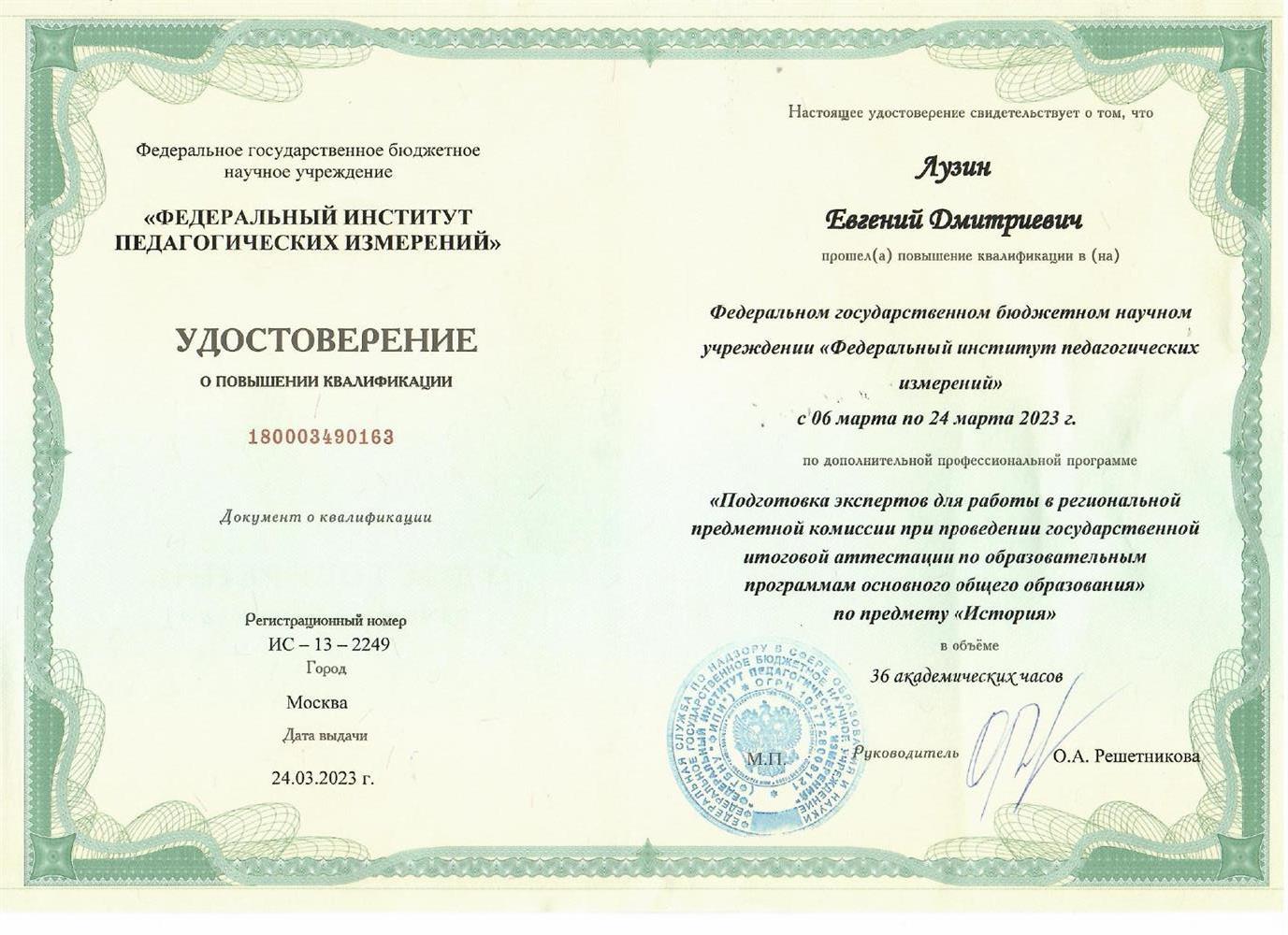 Удостоверение эксперта ОГЭ по Истории